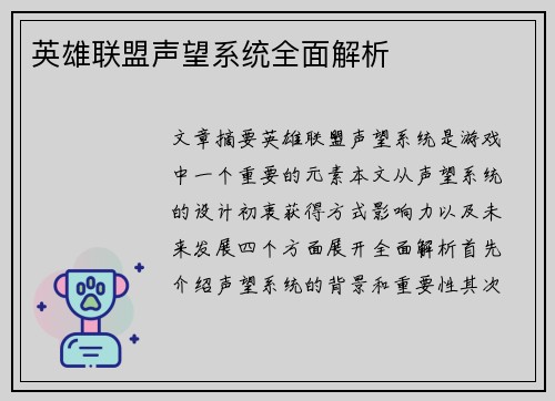 英雄联盟声望系统全面解析